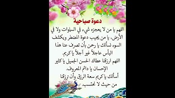 دعوة صباحية #اكسبلور #المصحف #لايك #الرحمن #تيك_توك #القزابري #قصة #البرزخ #تلاوة_صباحية #علم