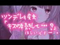 【男性向けASMR】【ツンデレ彼女】あなたに攻撃されて我慢できなくなった彼女///【立体音響】