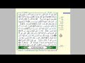 الثمن 3 من الحزب 45 مكرر 7 مرات من المصحف المصور برواية ورش عن نافع للقارئ الشيخ العيون الكوشي الثمن 3 من الحزب 45 مكرر 7 مرات من المصحف المصور برواية ورش عن نافع للقارئ الشيخ العيون الكوشي