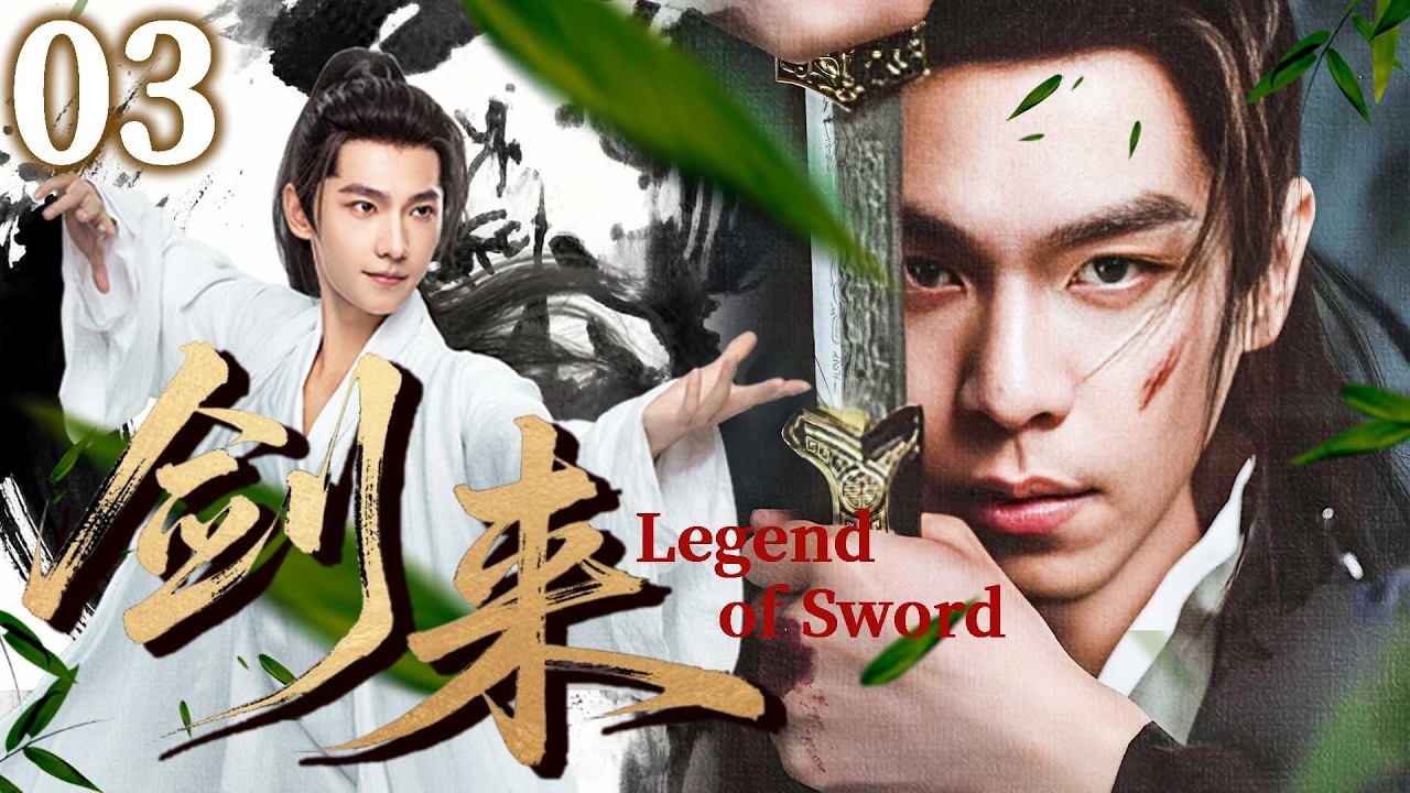 【劍來】EP03⚔️楊洋穿越古代聯手張若昀，從廢柴到權臣，揪出真兇血洗仇家！#yangyang #zhangruoyun