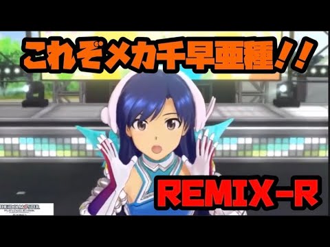 アイマスmv Do Dai Remix R メカ千早 アイドルマスターステラステージ Youtube