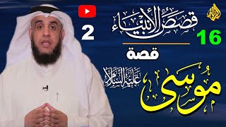 16- قصص الأنبياء🌹(الجزء الثاني) قصة موسى عليه السلام ونسبه وما كان في أيامه من الأحداث🌼بشرح مبسط جدا screenshot 5
