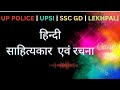 HINDI BY NARENDRA SIR    UP POLICE SSC GD  UPSI LEKHPAL  VDO UPPET