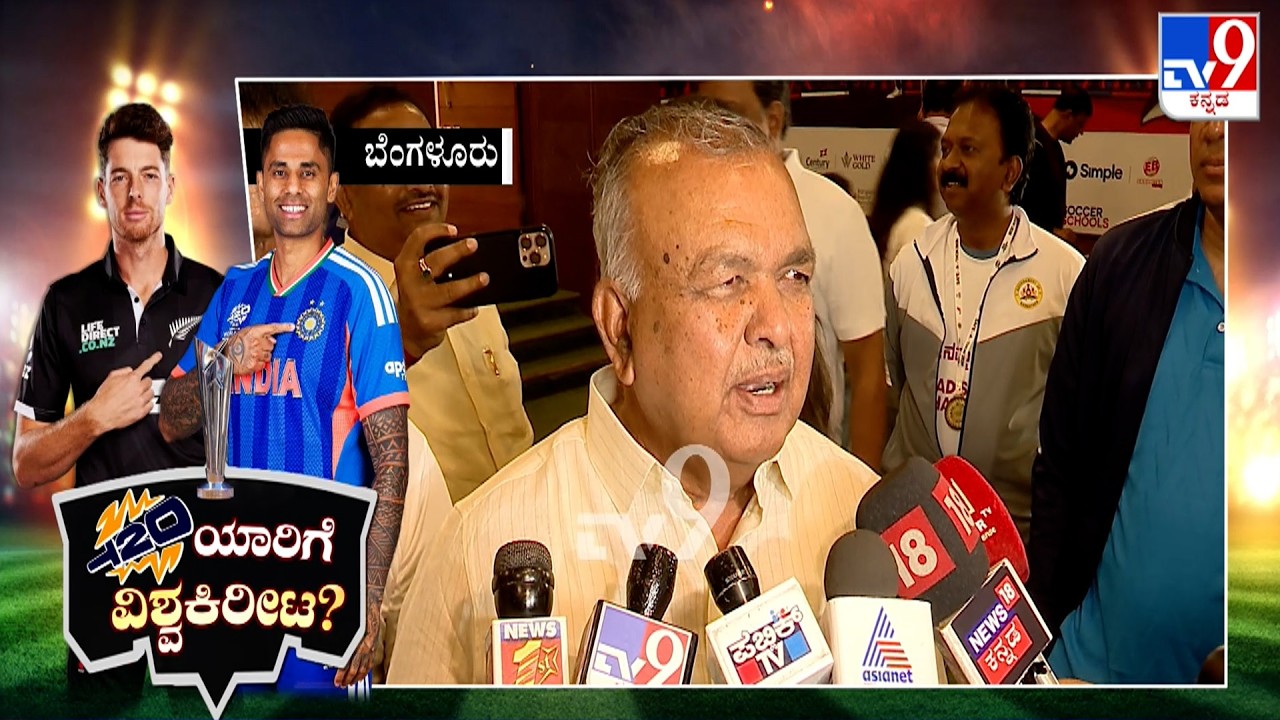 India Vs New Zealand T20 World Cup Final: ಇಂದು ನ್ಯೂಜಿಲೆಂಡ್ ವಿರುದ್ಧ ಟಿಟ್ವೆಂಟ್ ಫೈನಲ್ ಶುಭಕೋರಿದ ಫ್ಯಾನ್ಸ್