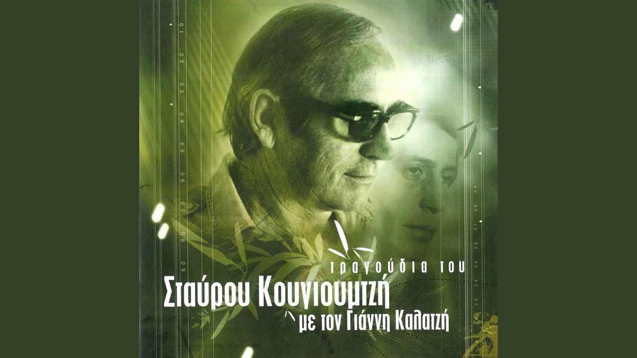 Me Tous Kaimous De Vriskis Akri