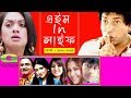 Drama serial  aim in life  epi 1115  ft mosharraf karim tinni nafisa kusum sikder