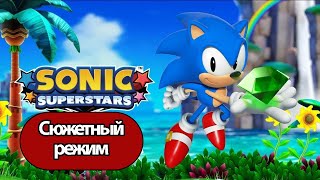 Полное Прохождение Sonic Superstars Сюжетный Режим (Без Комментариев)