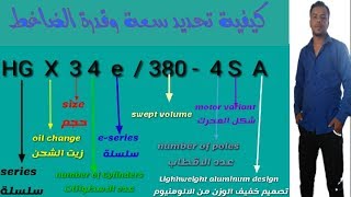 كيفية تحديد سعة وقدرة الضاغط لغرف التبريد والتجميد الثلاجات المركزية