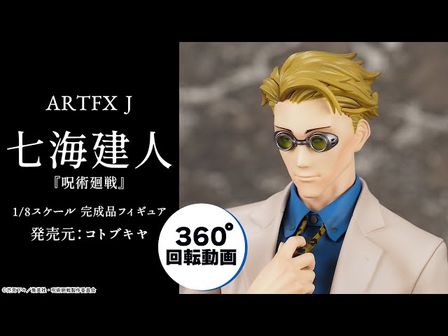 ARTFX J 呪術廻戦 七海建人 1/8 完成品フィギュア＜コトブキヤ