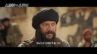 ์คํ์ด VS ์คํ์ด ๋ฉ์ธ์๊ณ ํธ OPERATION RAQQA