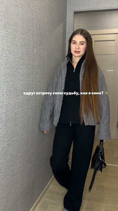 Забирай арт. WB на бомбер: 243167597 #outfit #fashion #outfitideas #находкиwildberries #shorts