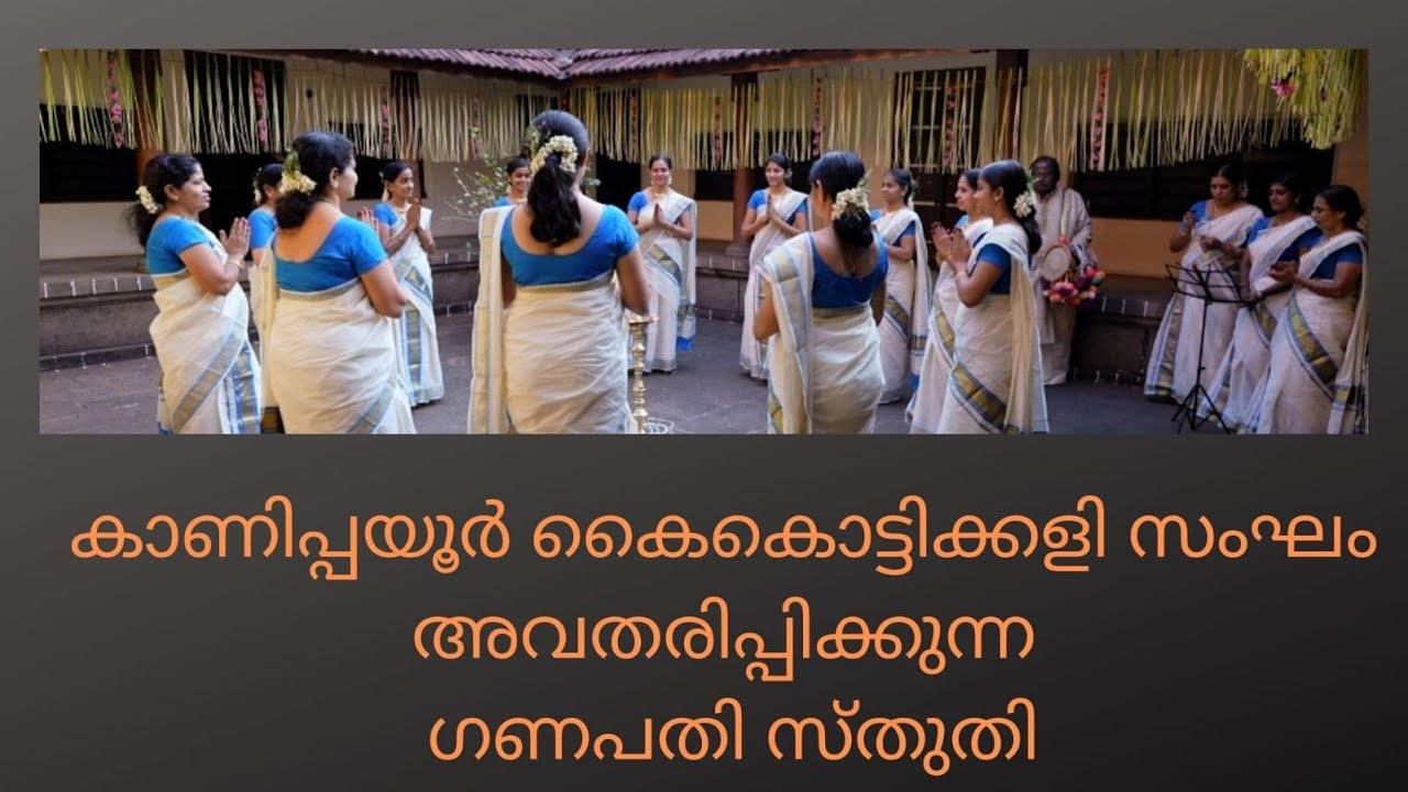 GANAPATHY STHUTI|ഗണപതി സ്തുതി