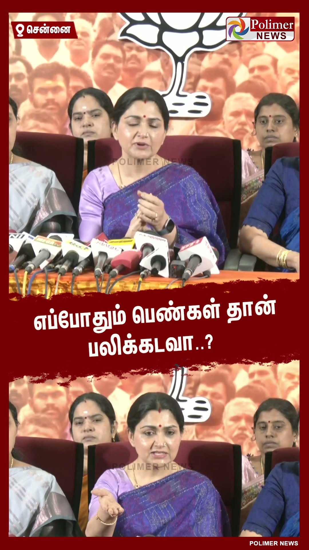 எப்போதும் பெண்கள் தான் பலிக்கடவா..? #shorts