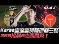 GEN vs TES Karsa雷達雷珂薩抓崩三路  369搖到9杰西開秀！Game 2 | 2020 LPL & LCK 季中盃精華 Highlights