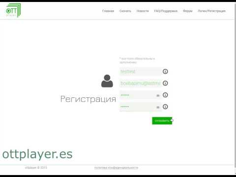 Инструкция по регистрации на портале Ottplayer.es