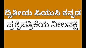 Karnataka puc 2nd year Kannada BluePrint 2021|Kannada Chapterwise weightage |Kannada 30% reduced