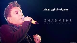 Shadmehr Aghili - Ghafas Kurdish Subtitle
