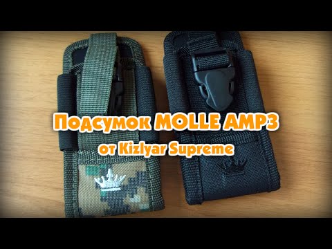Подсумок MOLLE AMP3 от Kizlyar Supreme