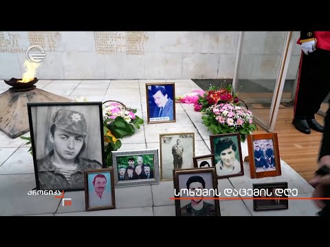 სოხუმის დაცემის დღე