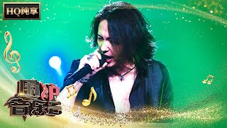 【纯享版】张淇一声嘶吼炸裂舞台 黑豹乐队《靠近我》| 华语金曲Best Chinese Music | SichuanTV【围炉音乐会】