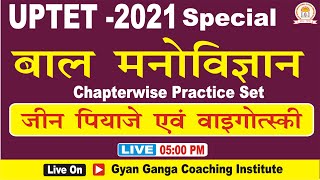 UPTET Special_2021 || Psychology  || जीन पियाजे एवं वाइगोत्स्की-03 || By Rishi Sir || Gyan Ganga ||