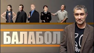 Балабол 8 серия, 1 сезон