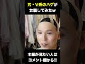 【大変身】元V系のハゲが女装メイクした結果w #Shorts