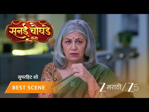 Sanai Chaughade | EP - 175 | Best Scene 2 | Sep 13 2026 | Zee MARATHI