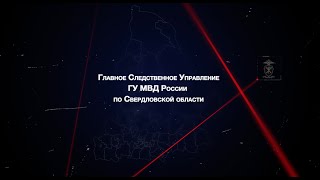 ГСУ МВД РФ - профессия следователь (документальный фильм)