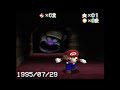 Wario apparition 19950729 do not research
