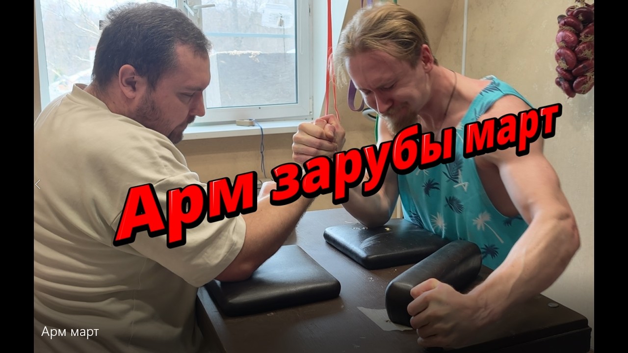 Мартовские АрмРесленгские зарубы