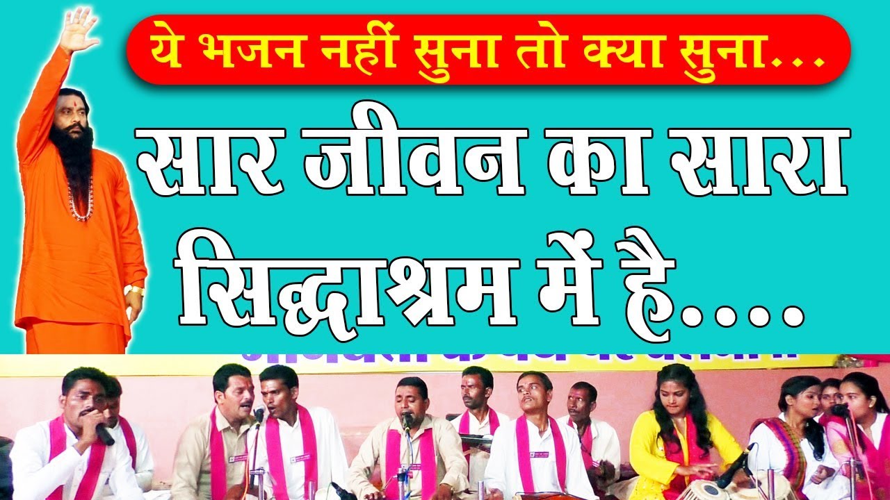 Saar Jeewan Ka saara Siddhashram Mein Hai by babulal vishwakarma new song