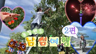 늦어서 죄송하달까요,, 🇳🇿 뉴질랜드 워홀로그 #5