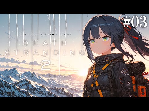【DEATH STRANDING 2: ON THE BEACH #03】3章 依頼No.8　新天地へ――！話題の新作早期アクセスなう（ネタバレあり）【茶臼山ちゃお / JPVTuber】