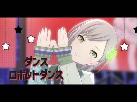 〔プロセカMV〕ダンスロボットダンス[巡音ルカ•望月穂波•日野森志歩]