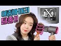 [헤어]⭐대왕 롤빗⭐자연스럽고 우아한 큰 웨이브 드라이 방법 Natural Curly & Wavy hair