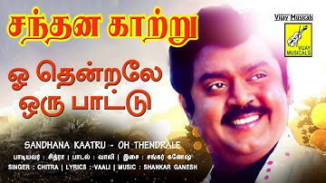 ஓ தென்றலே - சந்தன காற்று || OH THENDRALE - SANDHANA KAATRU || VIJAY MUSICALS