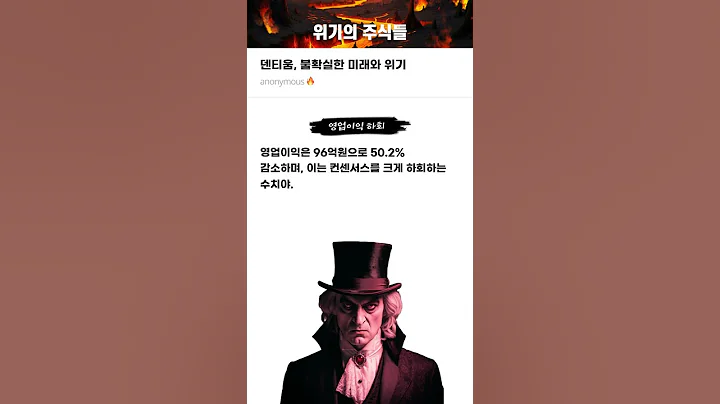 덴티움, 불확실한 미래와 위기 #20250512#덴티움#위기의주식들