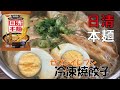 【キャンプめし】日清・本麺　濃厚味噌とセブンイレブンの冷凍餃子のコラボ味噌ラーメン