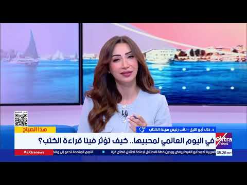 في اليوم العالمي لمحبيها.. كيف تؤثر فينا قراءة الكتب؟.. حوار مع نائب رئيس هيئة الكتاب