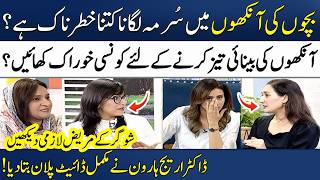 3 Best Foods For Eye Health & Vision👀| Diabetes Patients Must Watch | Dr Areej Haroon |Madeha Naqvi