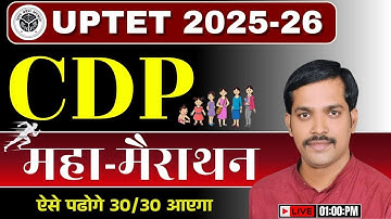 UPTET 2026 CDP शुरू /UPTET EXAM 2026/UPTET CDP CLASS /UPTET CLASSES 2026/UPTET EXAM