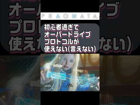 言えてないことに気づいてない笑 #プラグマタ #vtuber #切り抜き #ゲーム実況 #うさみふぁ #capcom #capcomgames #pragmatagameplay