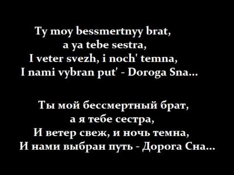 Doroga Sna/Дорога сна (lyrics)