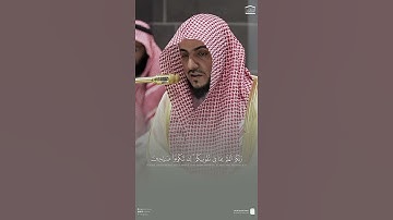 تلاوة من #سورة_الإسراء #مكة_المكرمة #الحرم_المكي #المدينة_المنورة