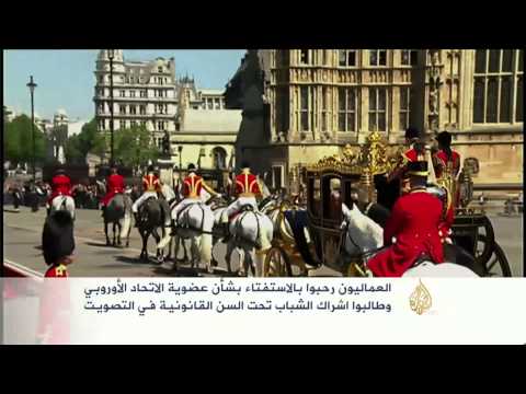 استفتاء بريطاني على العضوية بالاتحاد الأوروبي
