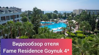 Обзор отеля Fame Residence Goynuk 4* Турция, 10 км. от г. Кемер, 40 км. от аэропорта г. Анталии