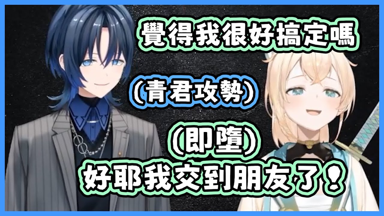 「你覺得我很好搞定嗎！」青君風真追求戰！前輩的威嚴都…！YMD和莉莉華都吃醋 語彙力喪失的168 被說是小學生的作文www 【火威青 風真伊呂波  hololive 中文 vtuber 精華】