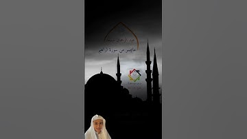 ماتيسر من سورة #ابراهيم للقارئ #عبدالرحمن_مسعد #الجزائر #السعودية #المغرب #العراق