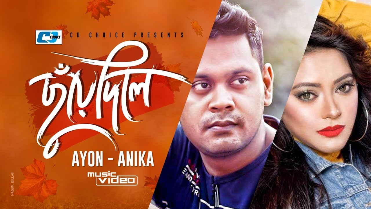 Chuye Dile     Ayon  Anika Ibnat  Fahim  Silvia  Official Music Video  Bangla Song